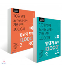 10 Days Short Term TOEIC vol 2 phiên bản mới năm 2021 (ebook+audio)