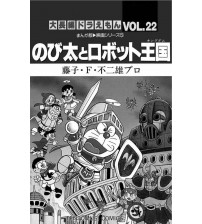 Đô rê mon truyện dài bản tiếng anh (Doreamon long stories) Tập 22