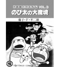 Đô rê mon truyện dài bản tiếng anh (Doreamon long stories) Tập 3