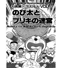 Đô rê mon truyện dài bản tiếng anh (Doreamon long stories) Tập 13