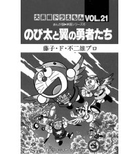 Đô rê mon truyện dài bản tiếng anh (Doreamon long stories) Tập 21