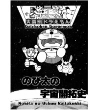 Đô rê mon truyện dài bản tiếng anh (Doreamon long stories) Tập 2