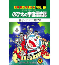 Đô rê mon truyện dài bản tiếng anh (Doreamon long stories) Tập 19