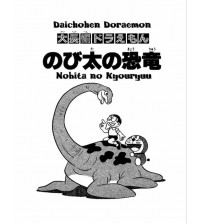 Đô rê mon truyện dài bản tiếng anh (Doreamon long stories) Tập 1