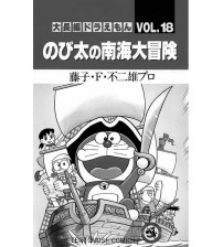 Đô rê mon truyện dài bản tiếng anh (Doreamon long stories) Tập 18