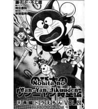 Đô rê mon truyện dài bản tiếng anh (Doreamon long stories) Tập 24