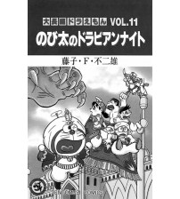 Đô rê mon truyện dài bản tiếng anh (Doreamon long stories) Tập 11