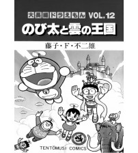 Đô rê mon truyện dài bản tiếng anh (Doreamon long stories) Tập 12