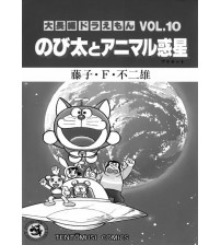 Đô rê mon truyện dài bản tiếng anh (Doreamon long stories) Tập 10