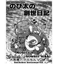 Đô rê mon truyện dài bản tiếng anh (Doreamon long stories) Tập 15