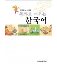 Học tiếng hàn qua truyện cổ tích