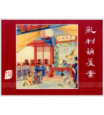 Hồng Lâu Mộng Liên Hoàn Họa Tập 15