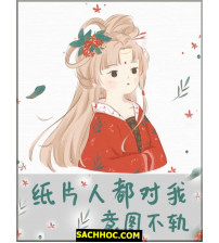 Người Trong Sách Đều Đối Ta Ý Đồ Gây Rối