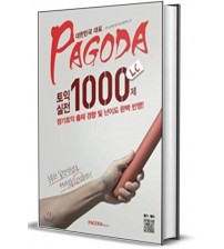 Pagoda Toeic RC siêu hiếm