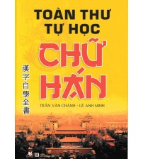 Toàn Thư tự học chữ hán