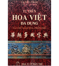 Từ Điển Hoa - Việt Đa Dụng